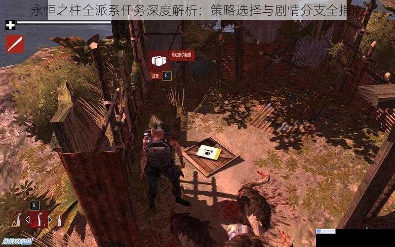 永恒之柱全派系任务深度解析:策略选择与剧情分支全指南