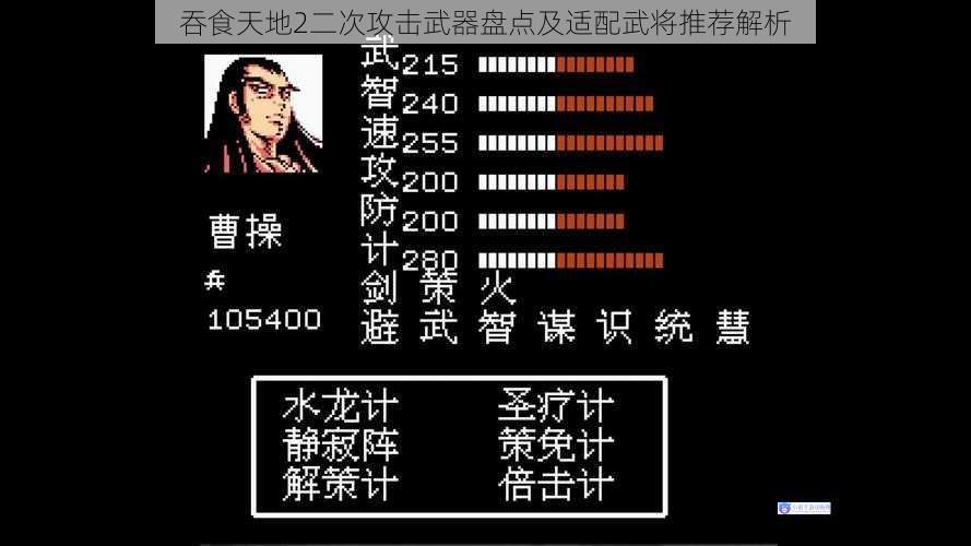 吞食天地2二次攻击武器盘点及适配武将推荐解析