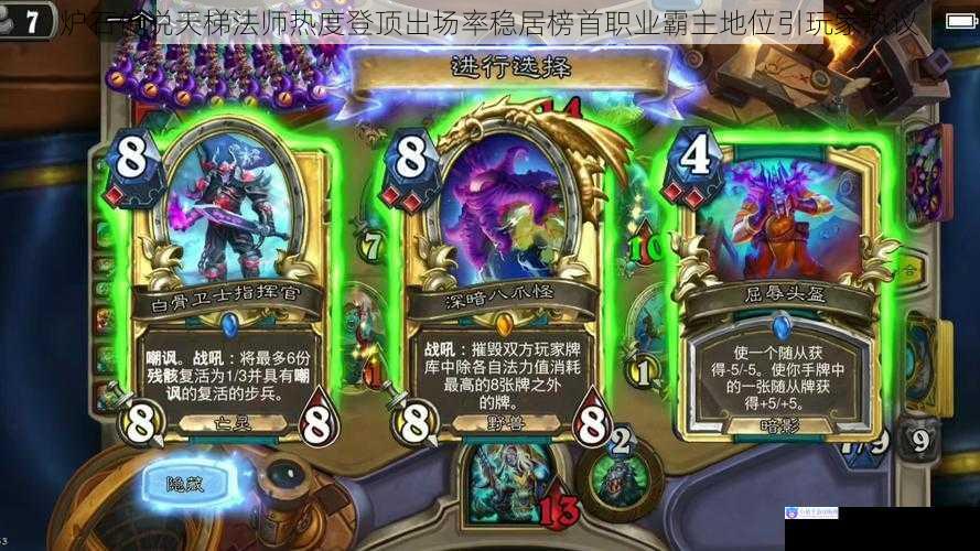 炉石传说天梯法师热度登顶出场率稳居榜首职业霸主地位引玩家热议