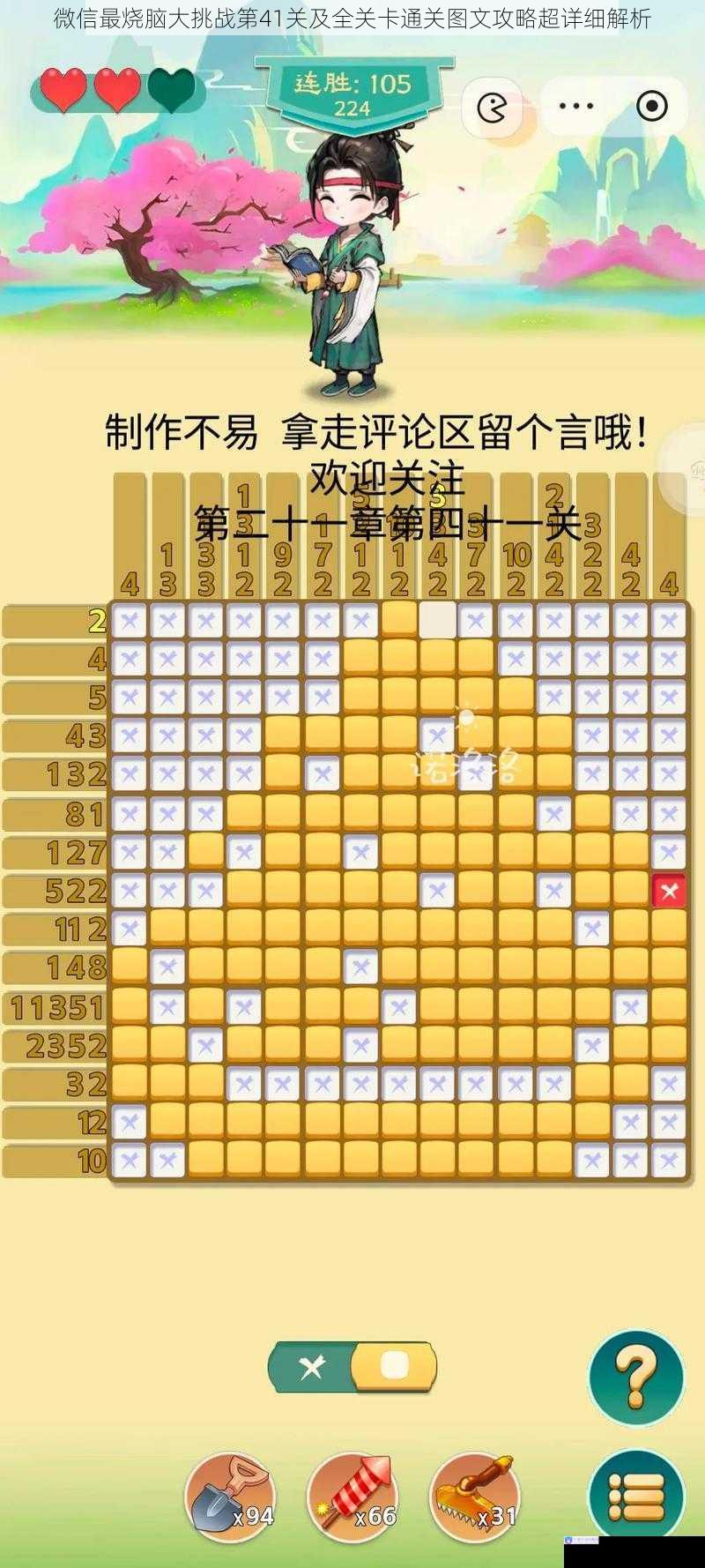 微信最烧脑大挑战第41关及全关卡通关图文攻略超详细解析