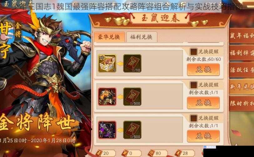 少年三国志1魏国最强阵容搭配攻略阵容组合解析与实战技巧指南