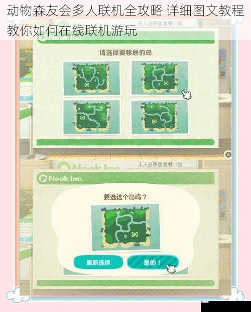动物森友会多人联机全攻略 详细图文教程教你如何在线联机游玩