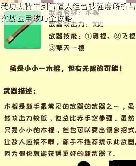 我功夫特牛剑气逼人组合技强度解析与实战应用技巧全攻略