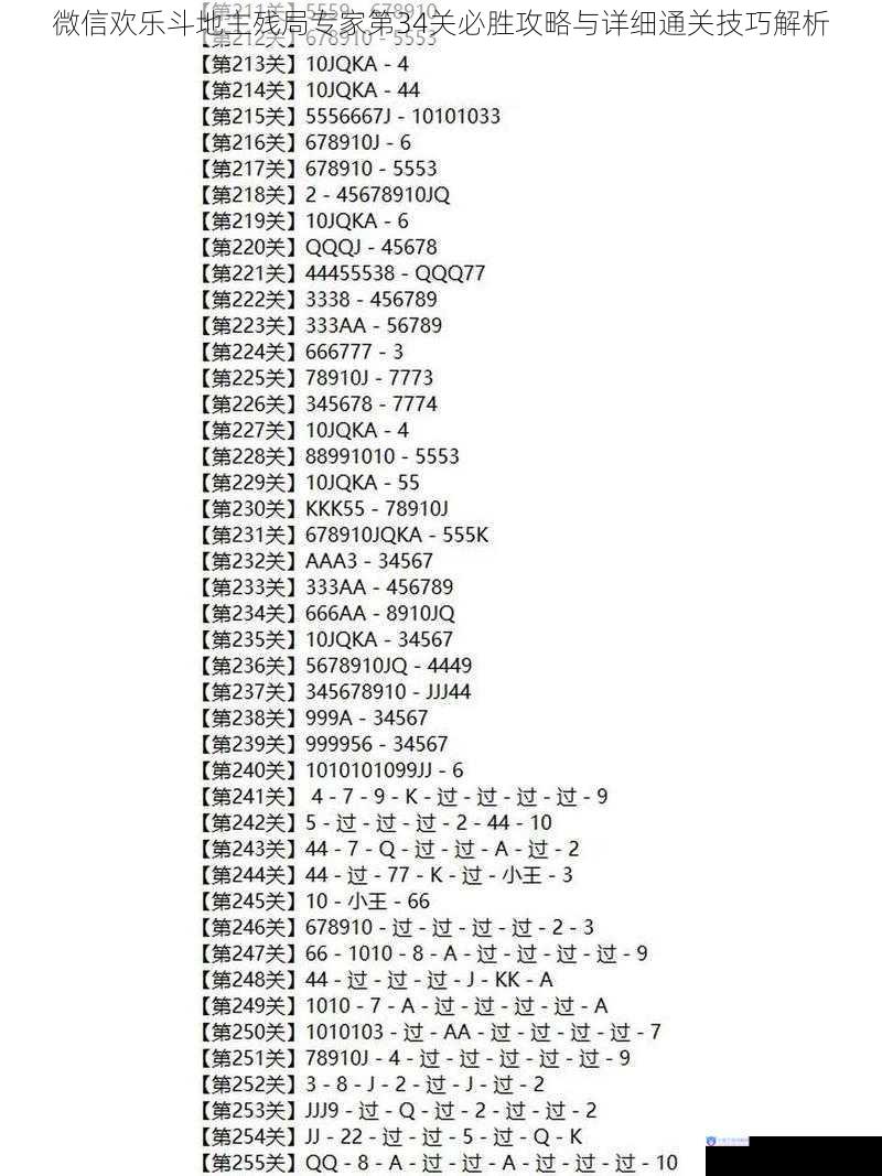 微信欢乐斗地主残局专家第34关必胜攻略与详细通关技巧解析