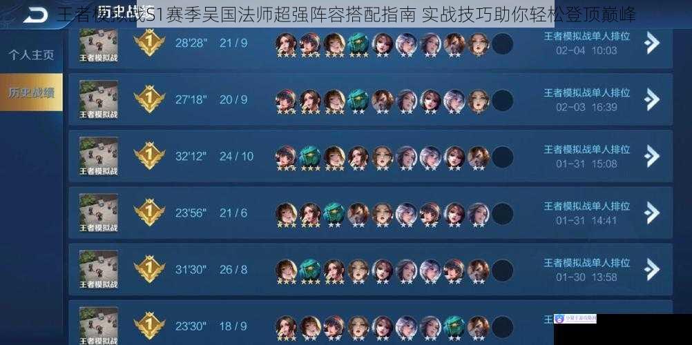 王者模拟战S1赛季吴国法师超强阵容搭配指南 实战技巧助你轻松登顶巅峰