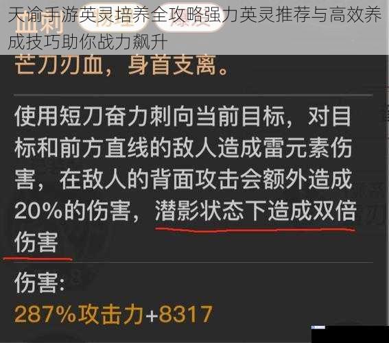 天谕手游英灵培养全攻略强力英灵推荐与高效养成技巧助你战力飙升