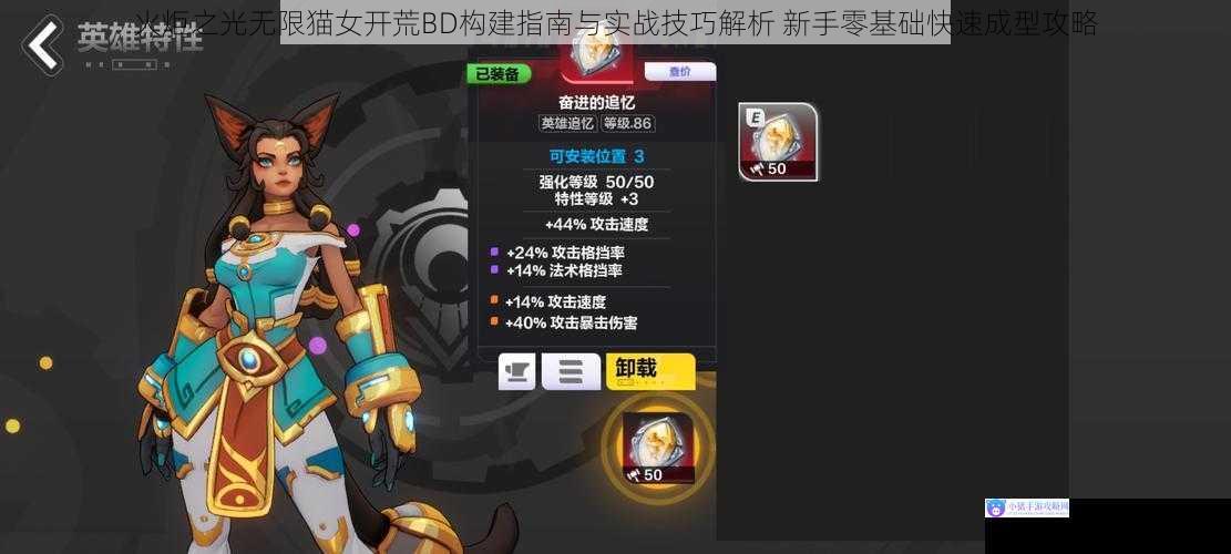 火炬之光无限猫女开荒BD构建指南与实战技巧解析 新手零基础快速成型攻略