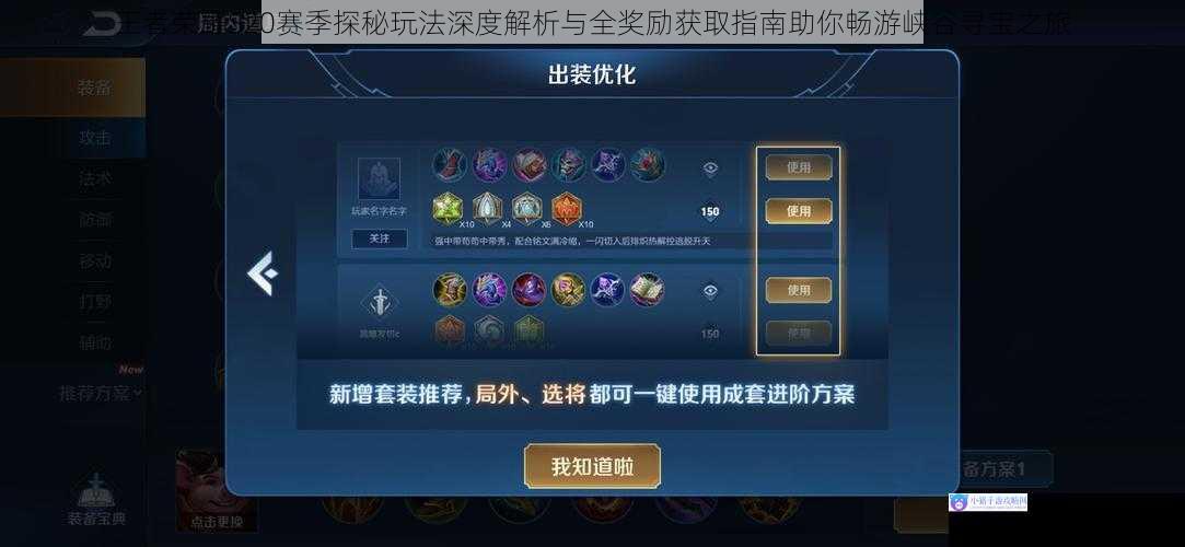 王者荣耀S20赛季探秘玩法深度解析与全奖励获取指南助你畅游峡谷寻宝之旅