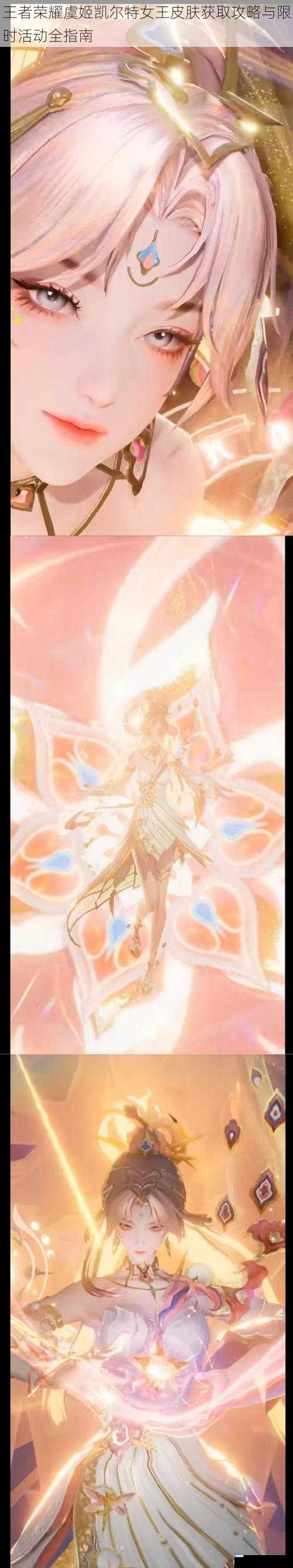 王者荣耀虞姬凯尔特女王皮肤获取攻略与限时活动全指南