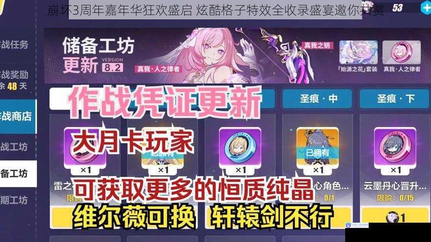 崩坏3周年嘉年华狂欢盛启 炫酷格子特效全收录盛宴邀你共赏