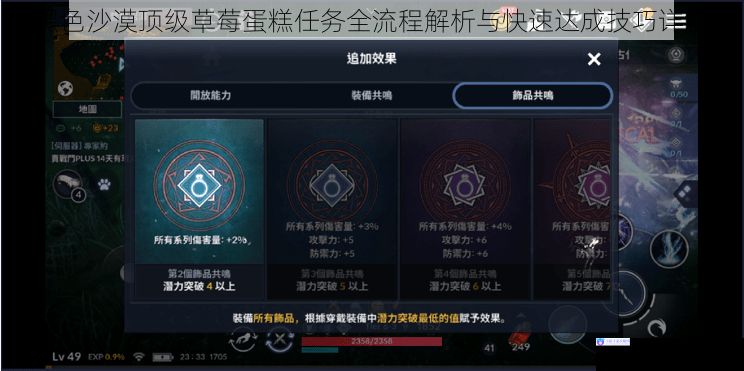 黑色沙漠顶级草莓蛋糕任务全流程解析与快速达成技巧详解