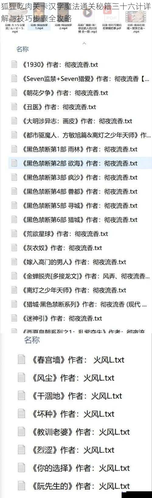 狐狸吃肉关卡汉字魔法通关秘籍三十六计详解与技巧步骤全攻略