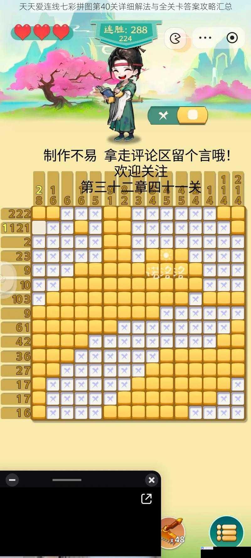 天天爱连线七彩拼图第40关详细解法与全关卡答案攻略汇总