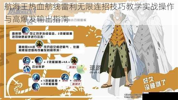 航海王热血航线雷利无限连招技巧教学实战操作与高爆发输出指南