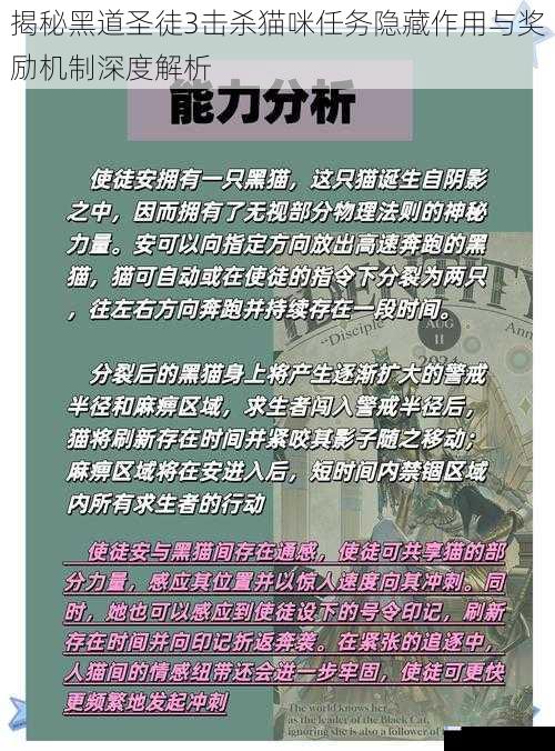 揭秘黑道圣徒3击杀猫咪任务隐藏作用与奖励机制深度解析