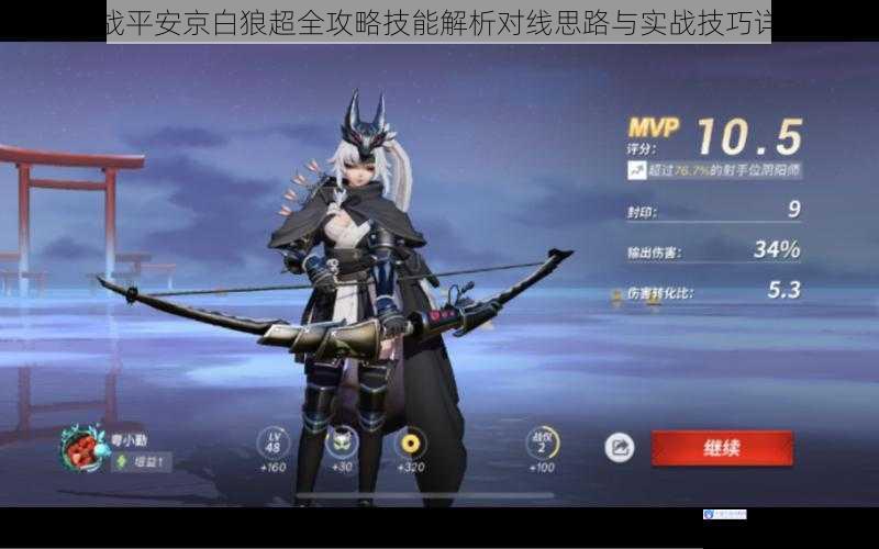 决战平安京白狼超全攻略技能解析对线思路与实战技巧详解