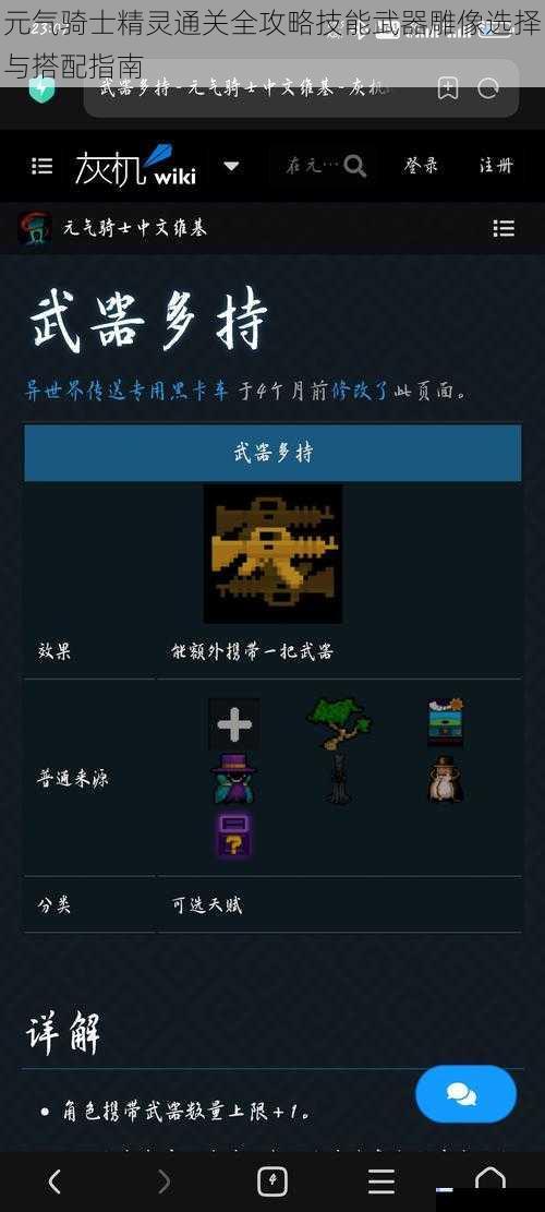 元气骑士精灵通关全攻略技能武器雕像选择与搭配指南