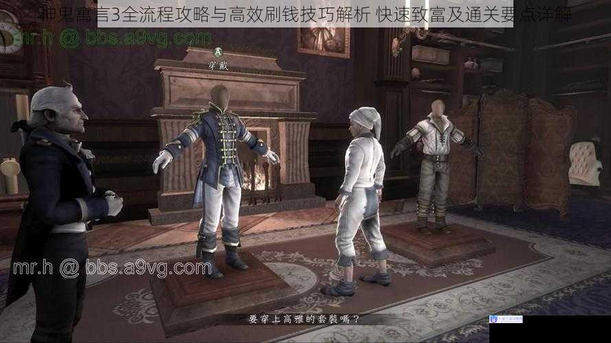 神鬼寓言3全流程攻略与高效刷钱技巧解析 快速致富及通关要点详解
