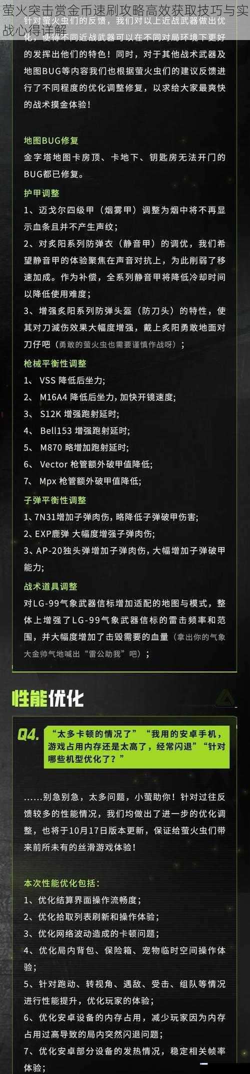 萤火突击赏金币速刷攻略高效获取技巧与实战心得详解