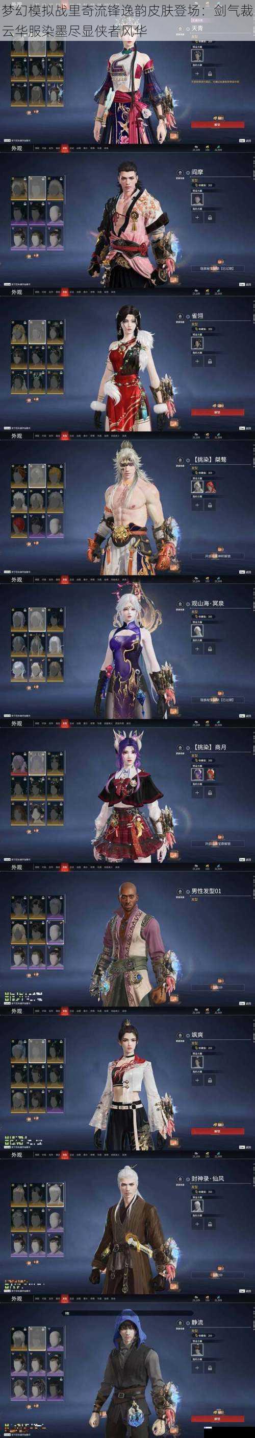 梦幻模拟战里奇流锋逸韵皮肤登场：剑气裁云华服染墨尽显侠者风华