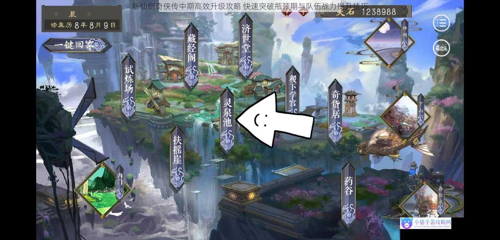 新仙剑奇侠传中期高效升级攻略 快速突破瓶颈期与队伍战力提升技巧