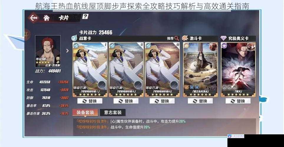 航海王热血航线屋顶脚步声探索全攻略技巧解析与高效通关指南