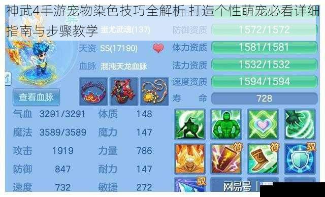 神武4手游宠物染色技巧全解析 打造个性萌宠必看详细指南与步骤教学