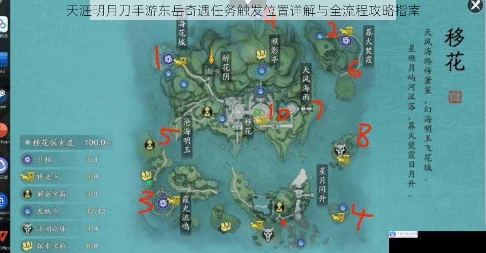天涯明月刀手游东岳奇遇任务触发位置详解与全流程攻略指南