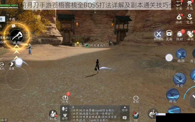 天涯明月刀手游苍梧客栈全BOSS打法详解及副本通关技巧全攻略