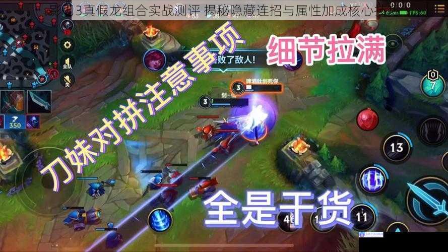影刃3真假龙组合实战测评 揭秘隐藏连招与属性加成核心技巧