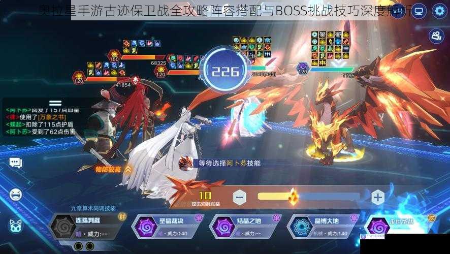 奥拉星手游古迹保卫战全攻略阵容搭配与BOSS挑战技巧深度解析