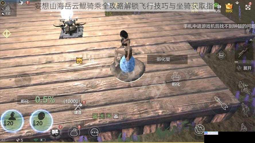 妄想山海岳云鲲骑乘全攻略解锁飞行技巧与坐骑获取指南