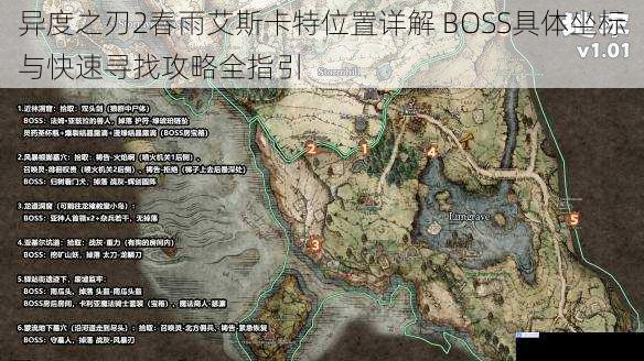 异度之刃2春雨艾斯卡特位置详解 BOSS具体坐标与快速寻找攻略全指引
