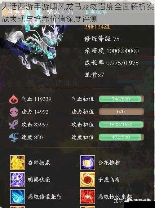 大话西游手游啸风龙马宠物强度全面解析实战表现与培养价值深度评测