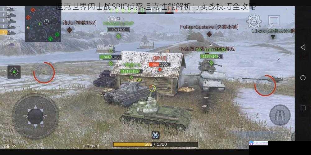 坦克世界闪击战SPIC侦察坦克性能解析与实战技巧全攻略