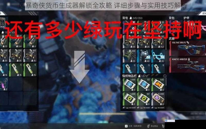 风暴奇侠货币生成器解锁全攻略 详细步骤与实用技巧解析