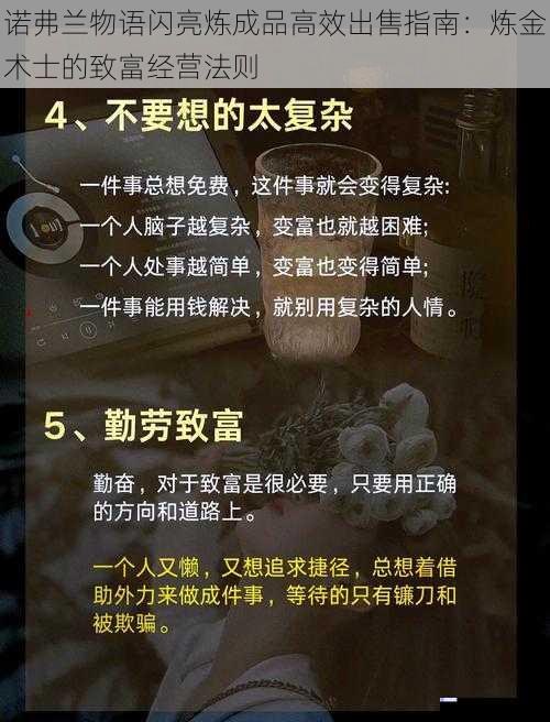 诺弗兰物语闪亮炼成品高效出售指南：炼金术士的致富经营法则
