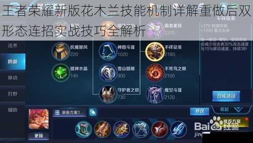 王者荣耀新版花木兰技能机制详解重做后双形态连招实战技巧全解析