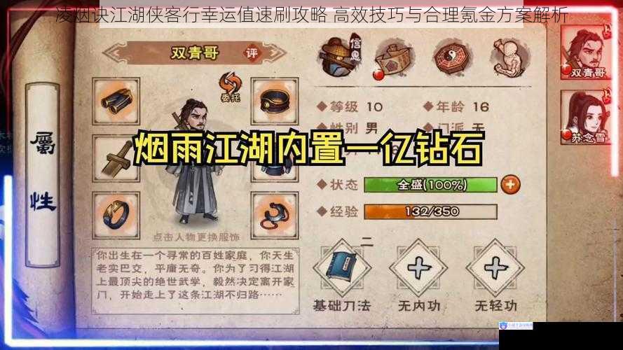凌烟诀江湖侠客行幸运值速刷攻略 高效技巧与合理氪金方案解析