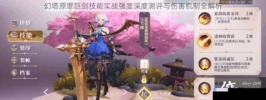 幻塔原罪巨剑技能实战强度深度测评与伤害机制全解析