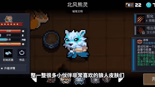 元气骑士狼人皮肤外观颜值全面对比评测哪一款设计更值得入手推荐