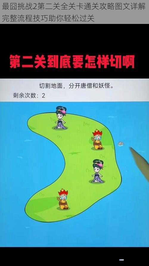 最囧挑战2第二关全关卡通关攻略图文详解 完整流程技巧助你轻松过关