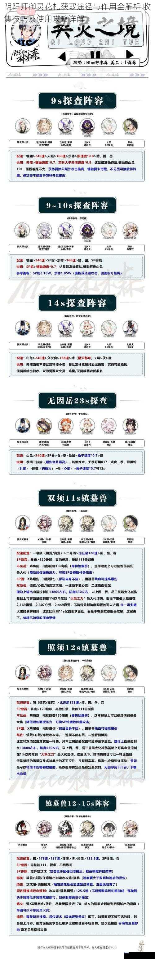 阴阳师御灵花札获取途径与作用全解析 收集技巧及使用攻略详解