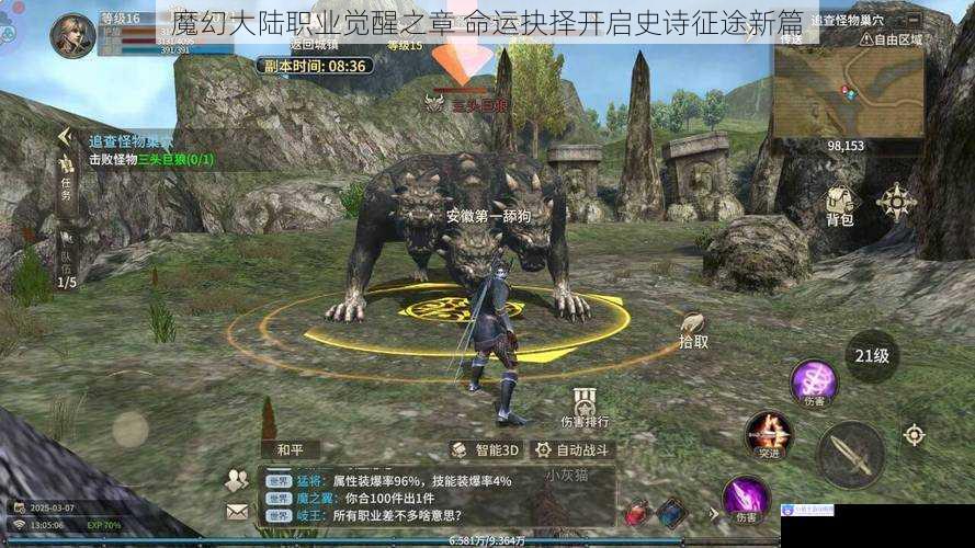 魔幻大陆职业觉醒之章 命运抉择开启史诗征途新篇