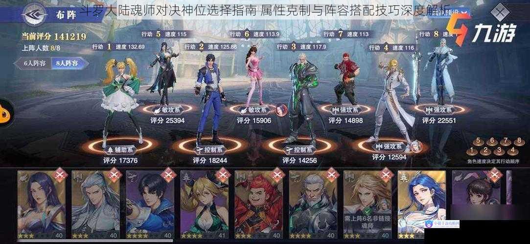 斗罗大陆魂师对决神位选择指南 属性克制与阵容搭配技巧深度解析