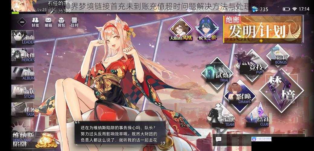 命运神界梦境链接首充未到账充值超时问题解决方法与处理指南