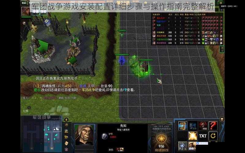 军团战争游戏安装配置详细步骤与操作指南完整解析