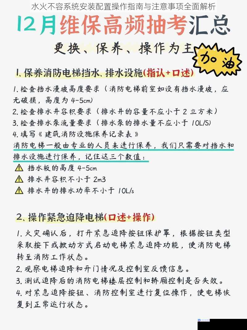 水火不容系统安装配置操作指南与注意事项全面解析