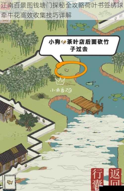 江南百景图钱塘门探秘全攻略荷叶书签绣球牵牛花高效收集技巧详解