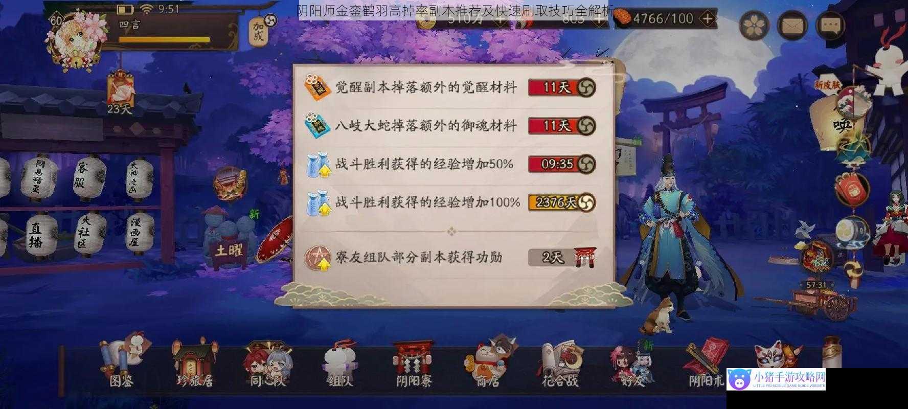 阴阳师金銮鹤羽高掉率副本推荐及快速刷取技巧全解析